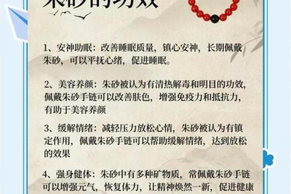 朱砂五行的疗效与实践
