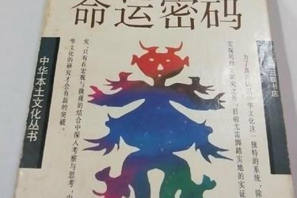 纹身解密：生辰八字中的命运密码，揭秘你的运势