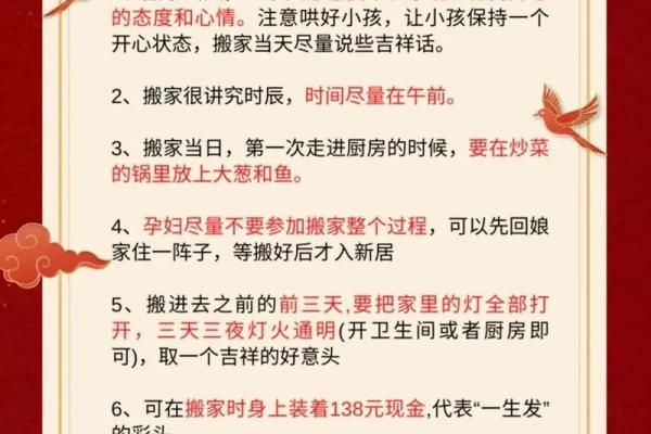 乔迁搬家风水禁忌：避免这些错误让新家好运连连