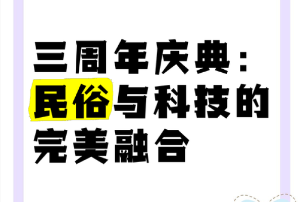 传统与现代交融：探寻全球最具特色的民俗节庆活动