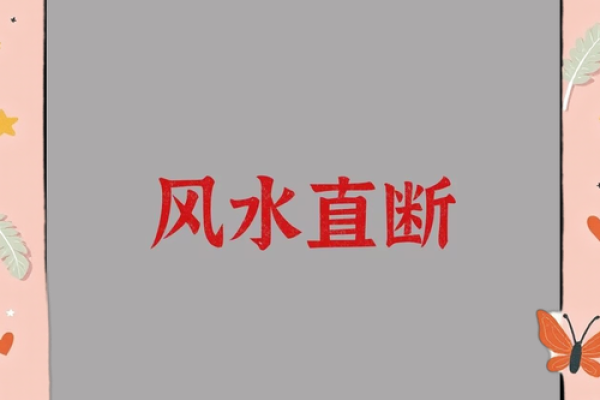 阳宅风水自学47招：轻松掌握居家旺运秘籍