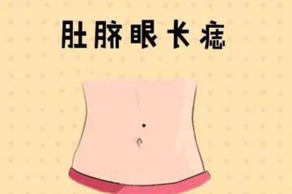 脐痣美人：揭秘相女们的独特气质