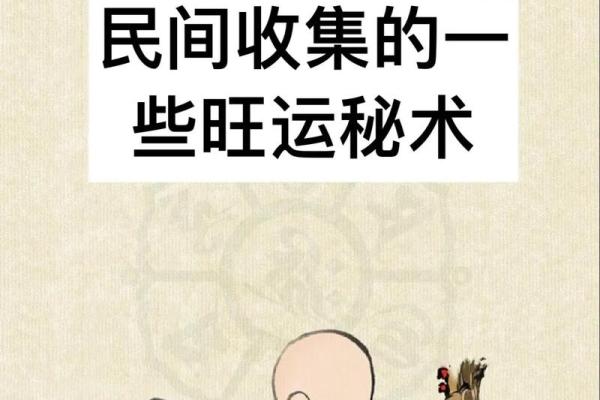 轻松财运亨通，揭秘最火爆招财风水阵法！