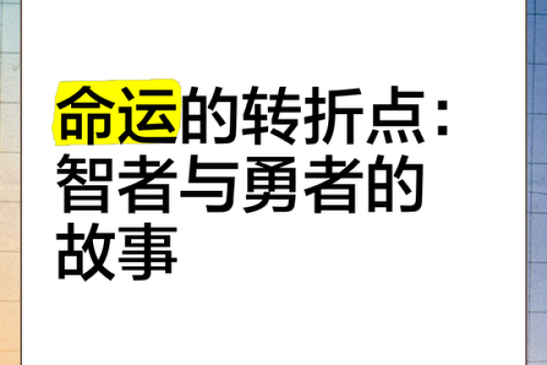 地支见双，命运中注定的转折点