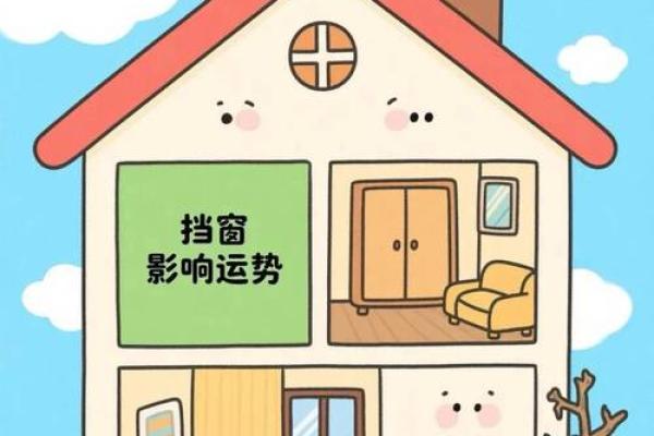 小户型风水禁忌：揭秘家居布局的五大雷区