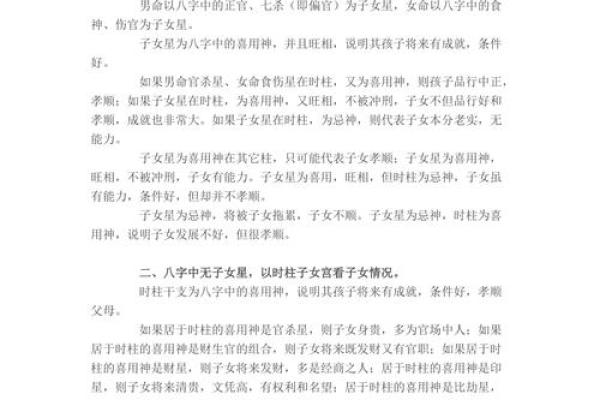女方生辰八字解析