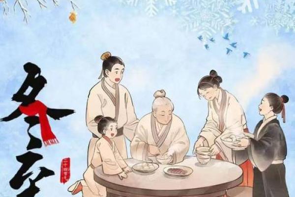 长夜至，冬至日：传统习俗映岁华