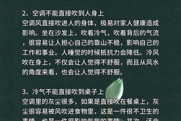 如何根据风水学选择空调的最佳摆放位置