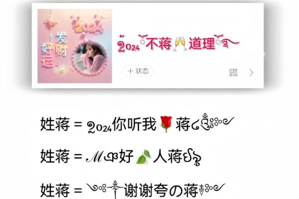 名字中的艺术，蒋姓女孩气质之逿