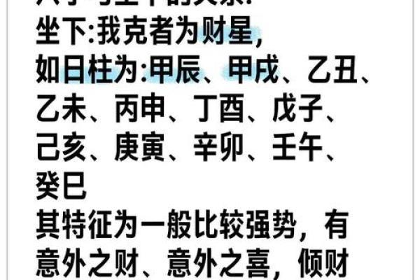 生辰八字与财运的关系分析