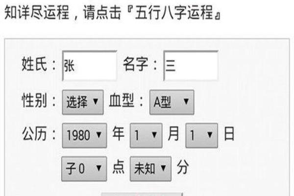 如何通过万年历分析生辰八字