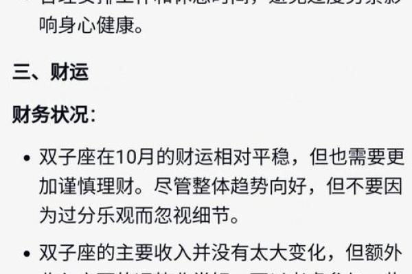 双子座运势起伏：机会与困境交织