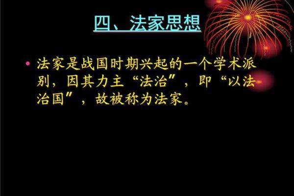 法家文化在传统文化复兴中的角色和价值