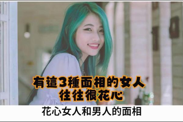 花心面相揭秘：人中深藏的秘密！