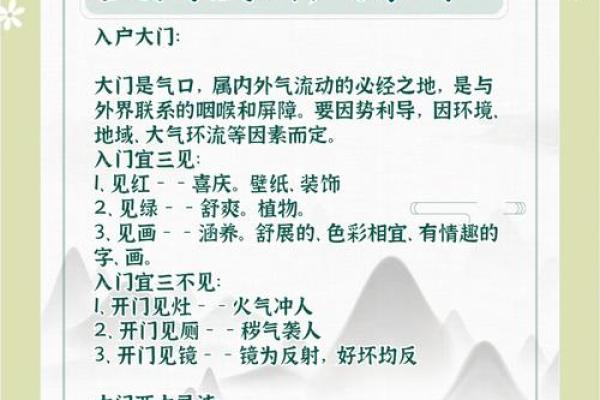 住宅风水学与居住舒适度的关系解析