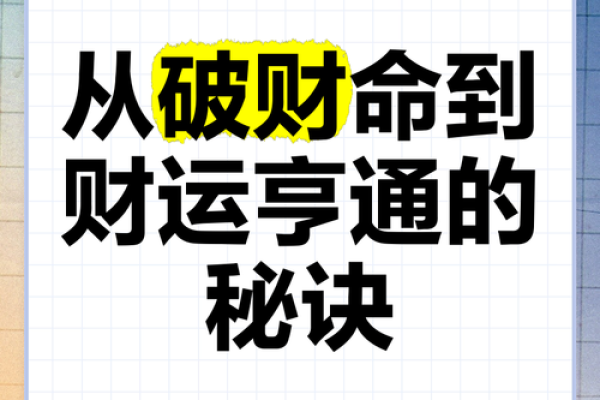 店铺风水宝座，财运亨通秘籍