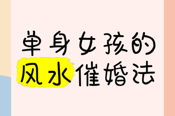 爱情风水秘籍，催情必备