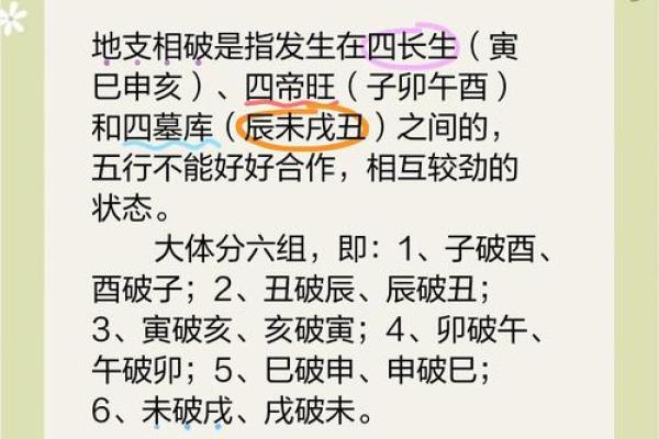 如何理解地支相克的作用与意义