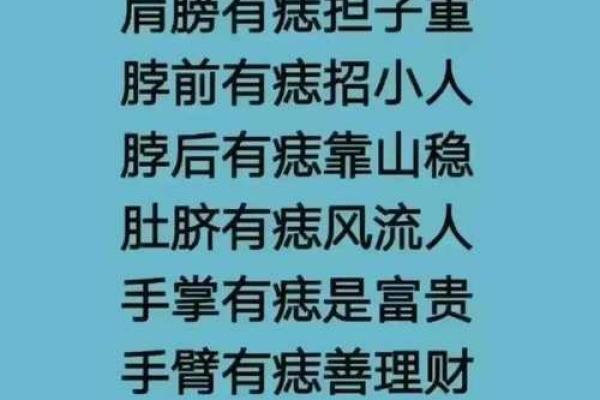 背后痣相解析：看痣识命运，揭秘一生运势！