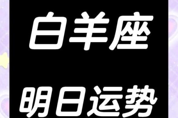 白羊座的四月运势：火力全开，惊喜连连