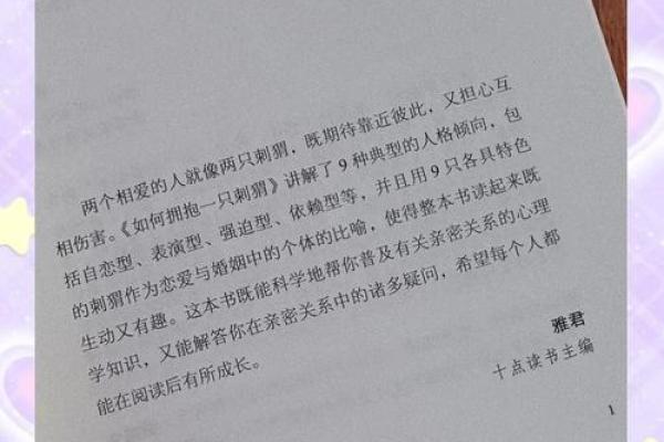 爱情风水秘籍，助你找到心仪的另一半