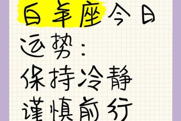 白羊女今日运势：财运亨通，爱情甜蜜，事业步步高升
