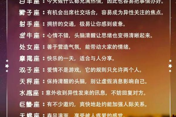 星座运势大揭秘：你的命格里藏着哪些惊喜？