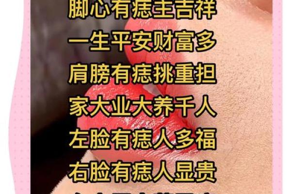 痣相学揭秘：科学依据还是古老的迷信？