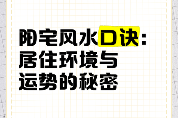 免费风水学视频讲座：掌握家居布局的秘密