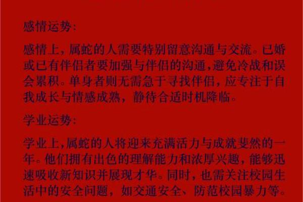 2024蛇年运势：财运亨通，福泽深厚，必看爆款解析