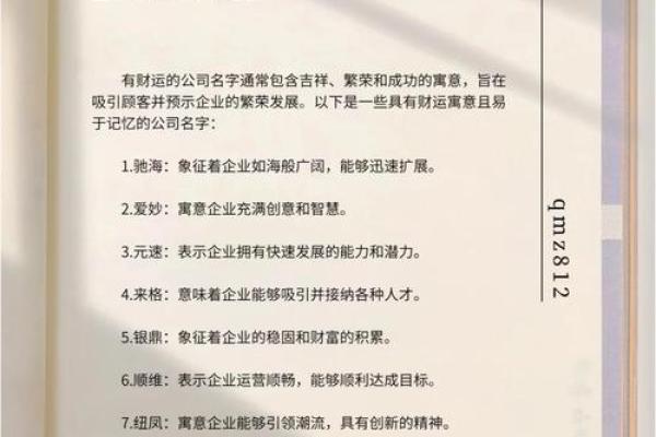 财运亨通：揭秘姓名与名字的神奇力量