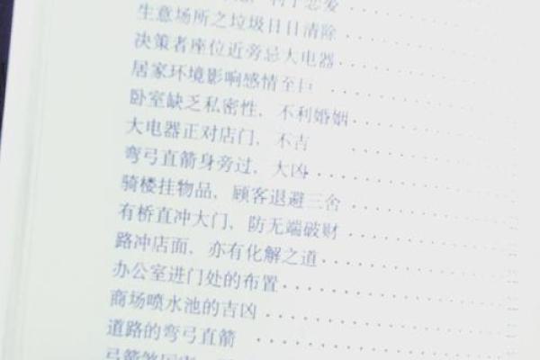 恋爱风水指南：如何吸引梦中人？