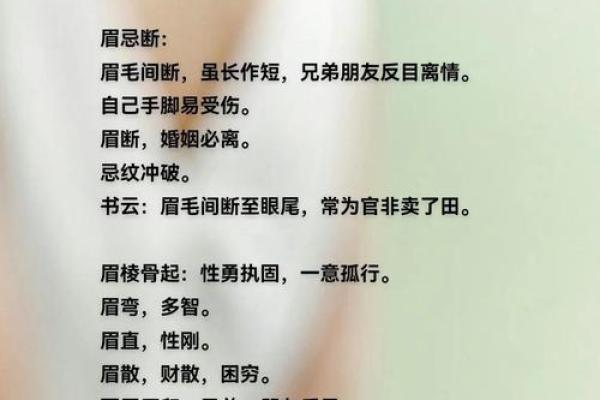 眉毛在面部风水学中的重要性与影响