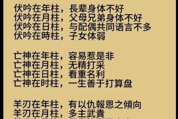 探秘十二地支神煞与命运的关系