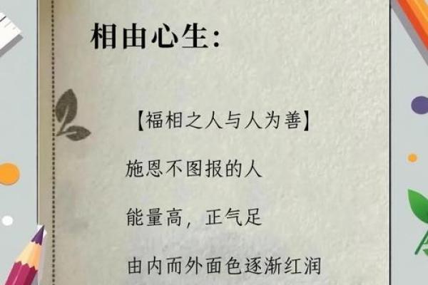 面相解码：揭秘长辈们钟爱的福相之美