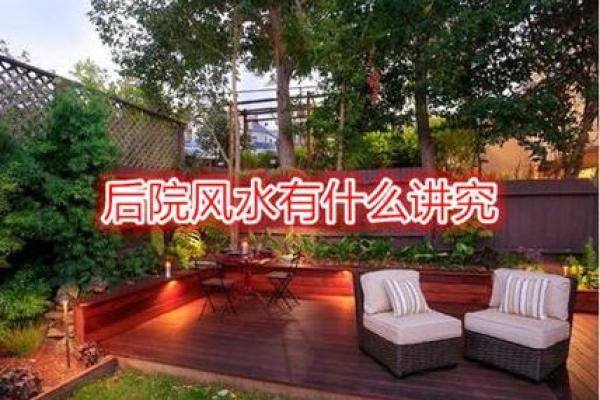 广东后院种树风水：从选择到摆放，助你财运亨通