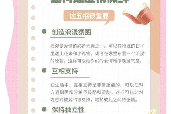 恋爱风水秘籍：让你的爱情顺风顺水