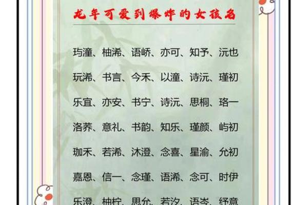 龙女翩翩，寓意美好的名字推荐