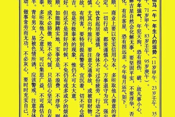 属马人2024年爱情运势大爆发