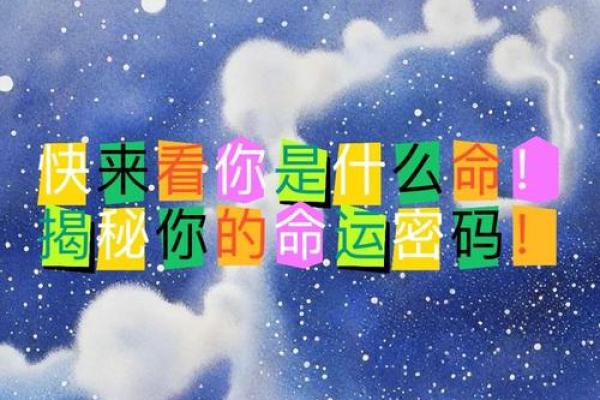 八字相合还是相冲？解密你的命运密码