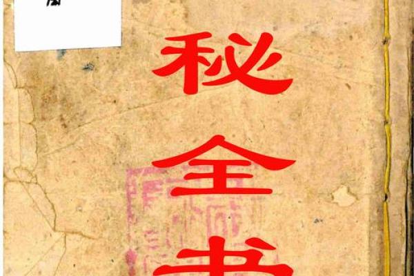 揭秘命运密码：邱平策平派独家命理秘籍大公开