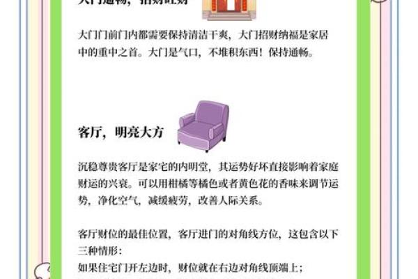 风水秘籍：东座西朝，财运亨通家居布局