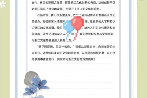 传承与创新：浙江传统文化的时代使命