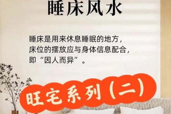 揭秘风水秘籍：如何选择个人卧室，助你运势飙升