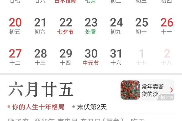 生辰八字与万年历的深度关系