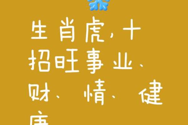 属虎下月运势：翻云覆雨，财运亨通，事业腾飞