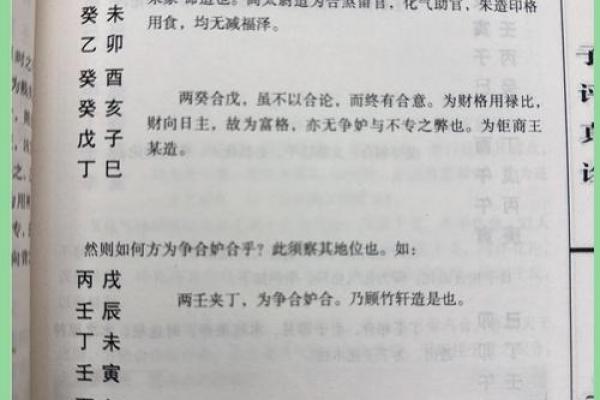 天干地支与配偶缘分的神秘联系