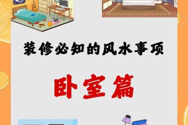 卧室风水巧放物，家居好运连连