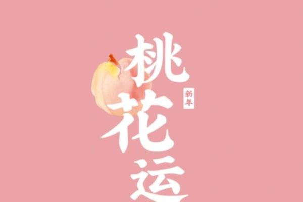 桃花盛开，这些风水招数助你脱单成功