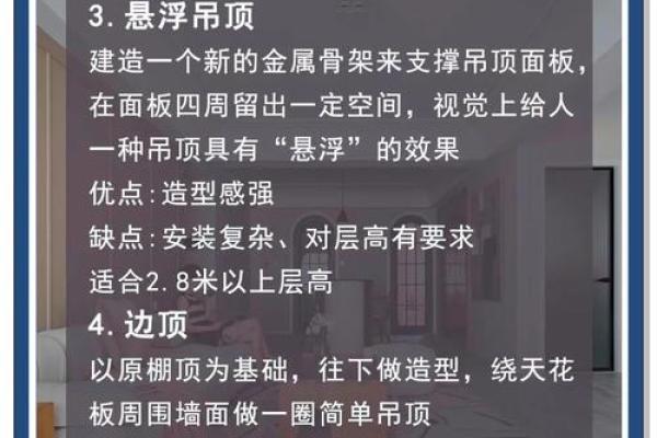 家居风水必看：阳宅吊顶风水禁忌全解析